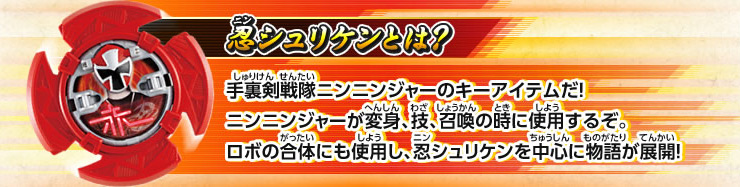 忍シュリケンとは？