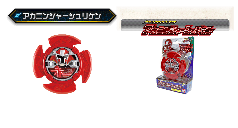 この商品に付属しているぞ！