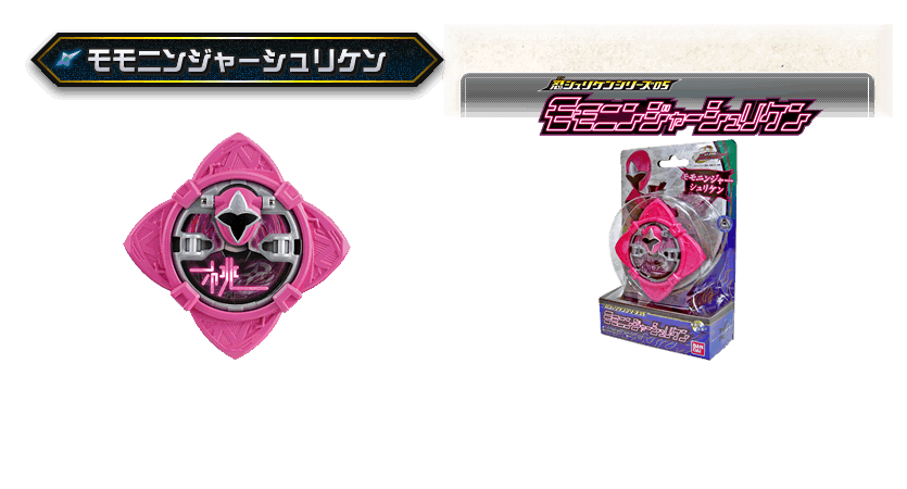 この商品に付属しているぞ！