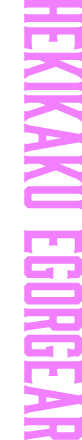 HEKIKAKU EGORGEAR