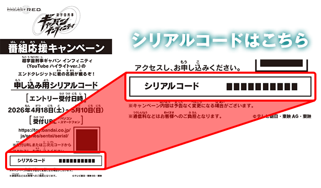 シリアルコードはこちら