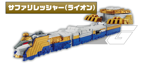 サファリレッシャー（ライオン）