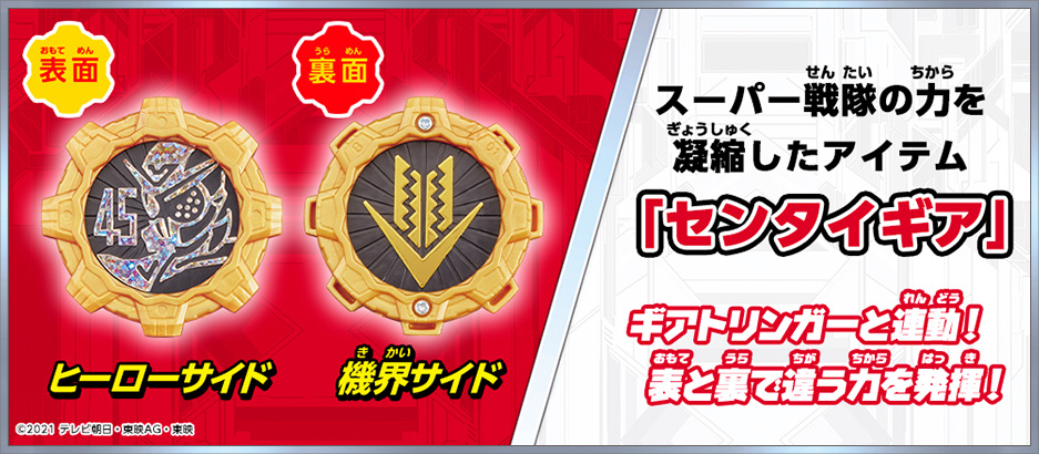 センタイギアとは