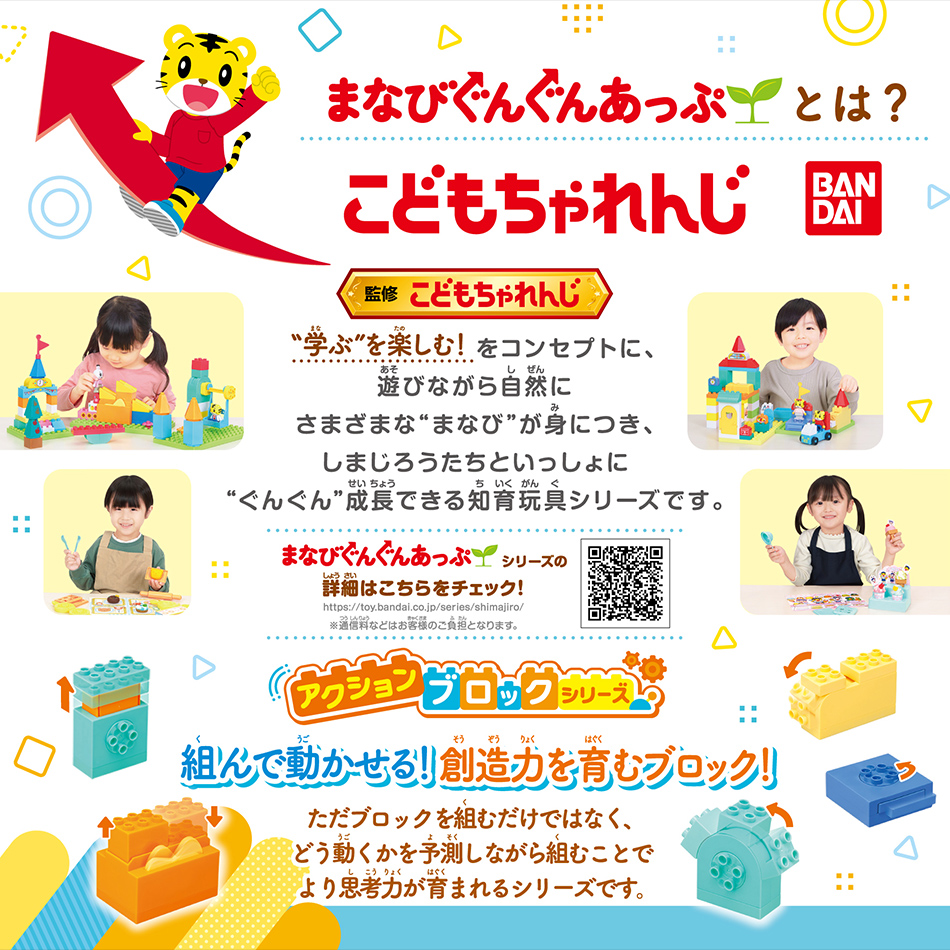 しまじろうたちとあそんでまなびぐんぐんあっぷブック！