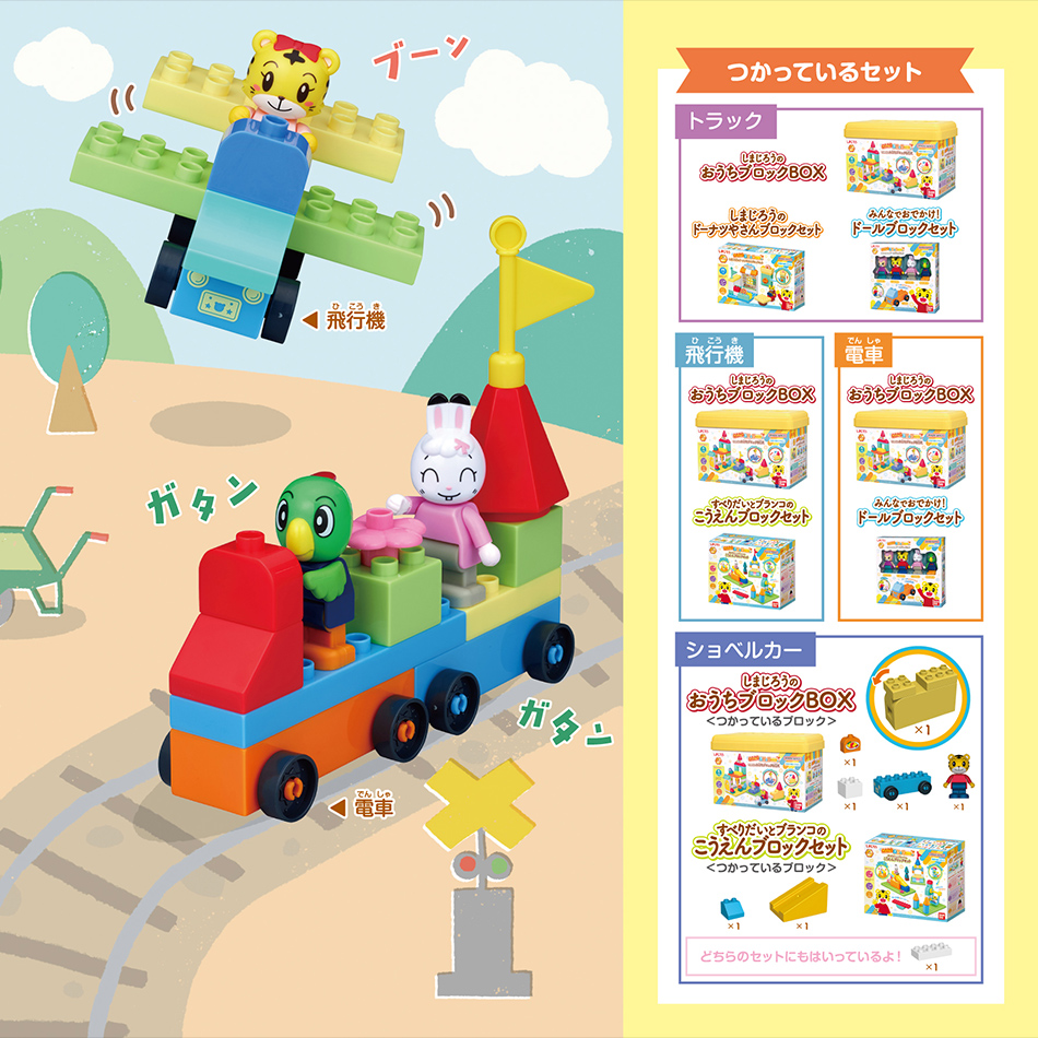 しまじろうたちとあそんでまなびぐんぐんあっぷブック！