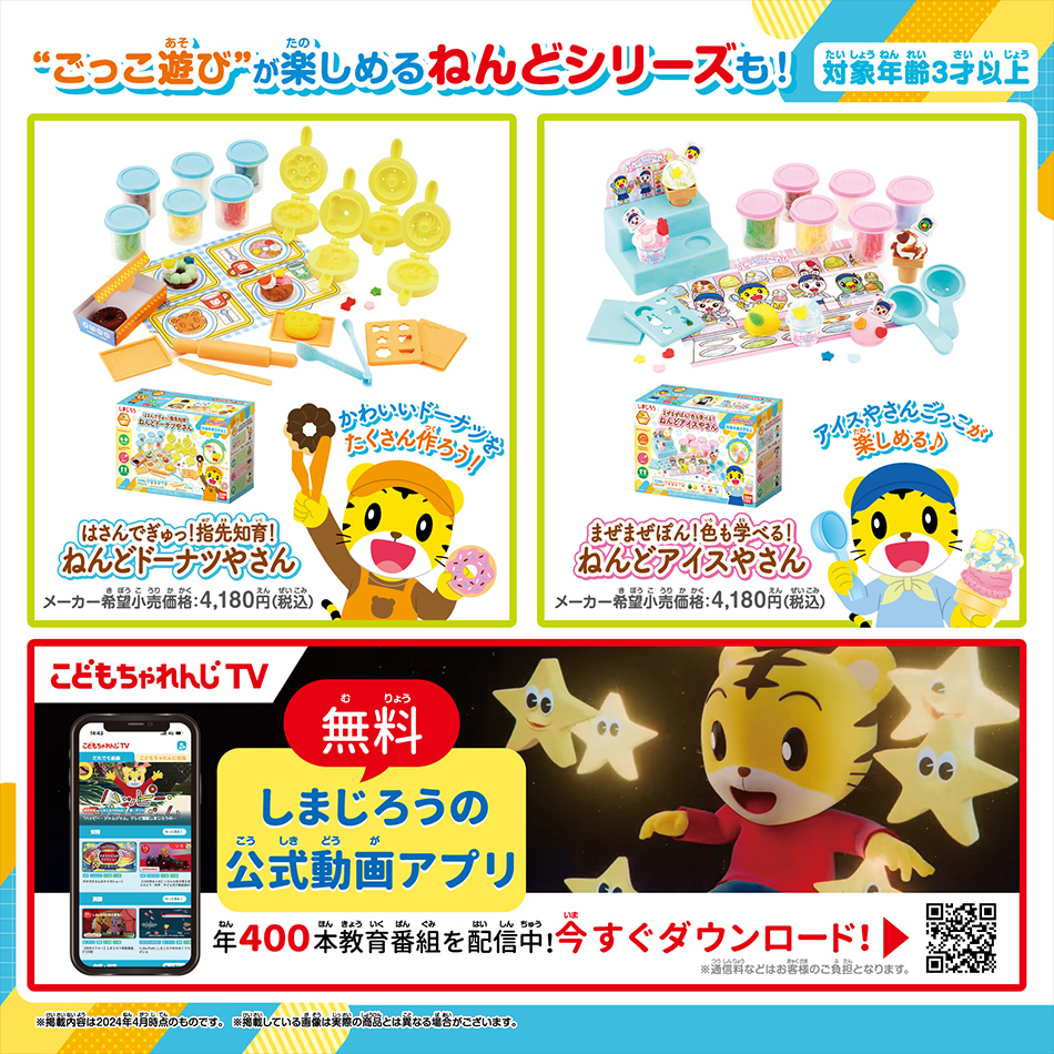 しまじろうたちとあそんでまなびぐんぐんあっぷブック！ | しまじろう