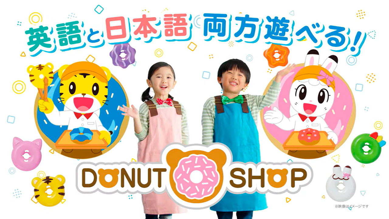 【PV】しまじろう　英語も!日本語も!しまじろうのカラフルドーナツやさん