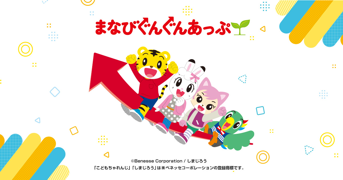 しまじろう | バンダイ公式サイト
