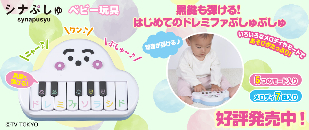 シナぷしゅ11月新商品