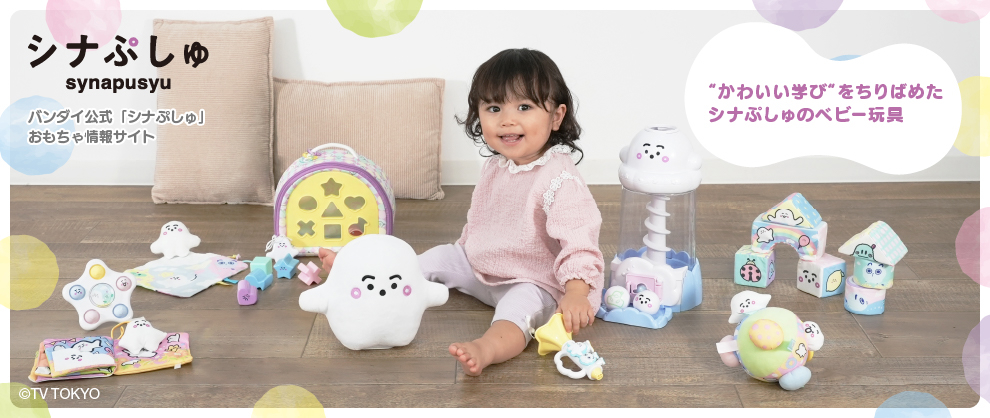 シナぷしゅ集積バナー