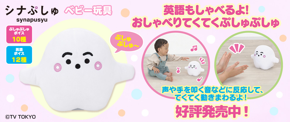 英語もしゃべるよ！おしゃべりてくてくぷしゅぷしゅ