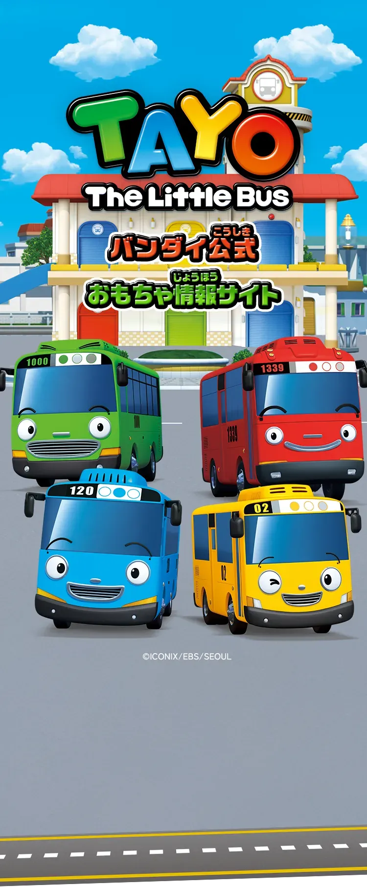 TAYO The Little Bus バンダイ公式おもちゃ情報サイト