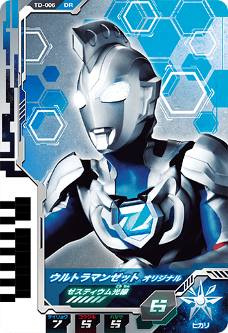 ウルトラマンゼット オリジナル