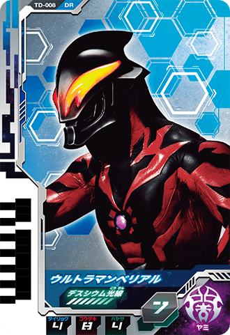 ウルトラマンベリアル