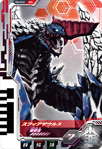 スフィアザウルス