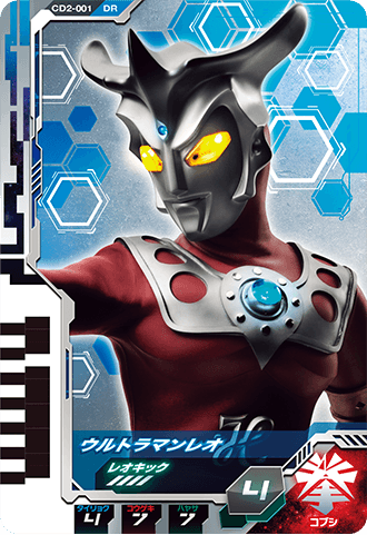 ウルトラマンレオ
