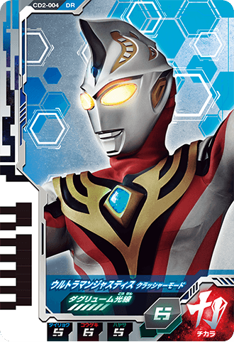 ウルトラマンジャスティス クラッシャーモード