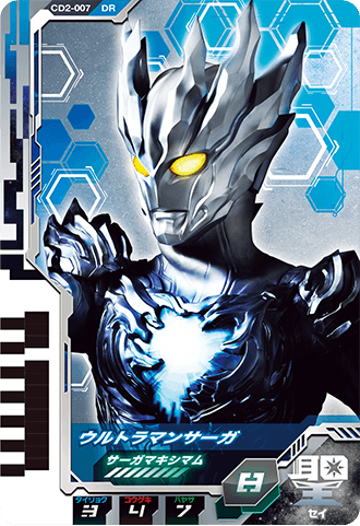 ウルトラマンサーガ