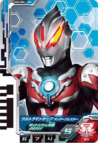 ウルトラマンオーブ サンダーブレスター