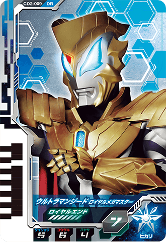 ウルトラマンジード ロイヤルメガマスター