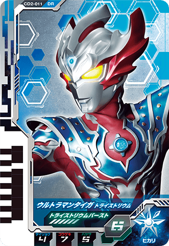 ウルトラマンタイガ トライストリウム