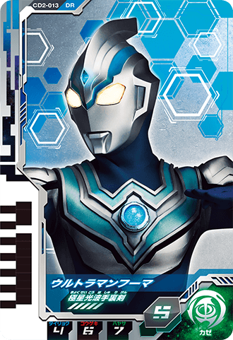 ウルトラマンフーマ