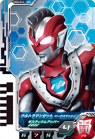 ウルトラマンゼット ベータスマッシュ