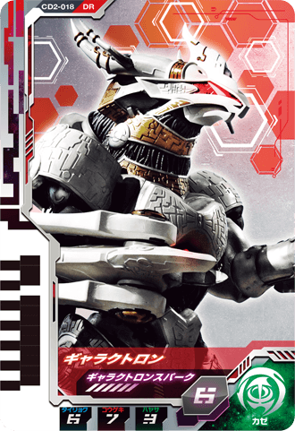 ギャラクトロン