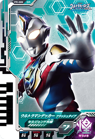 ウルトラマンデッカー フラッシュタイプ ウルトラヒーローズEXPO2022サマーフェスティバル限定スペシャルver.