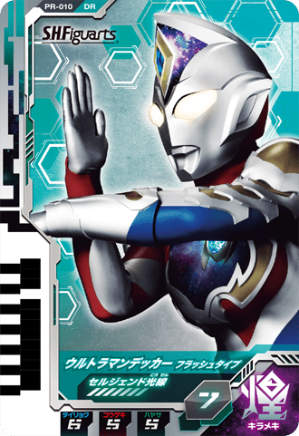 ウルトラマンデッカー フラッシュタイプ S.H.Figuarts限定スペシャルver.