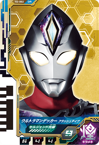 ウルトラマンデッカー フラッシュタイプ