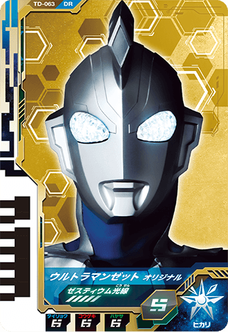 ウルトラマンゼット オリジナル