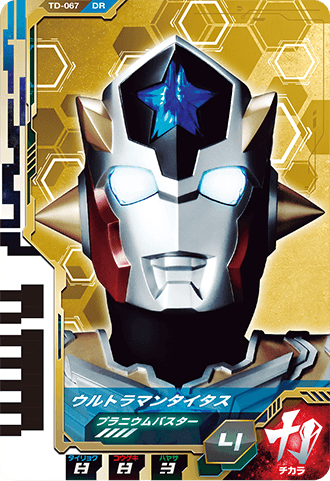 ウルトラマンタイタス