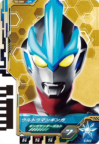 ウルトラマンギンガ