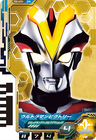 ウルトラマンギンガビクトリー