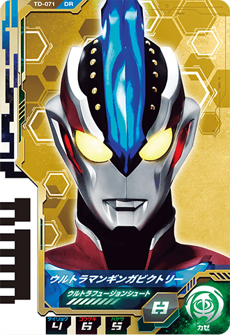 ウルトラマンフーマ