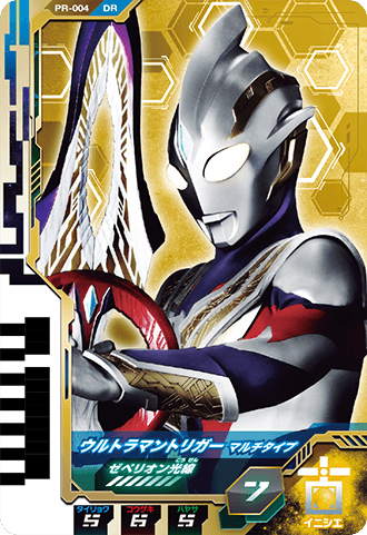 ウルトラマントリガー マルチタイプ(金のウルトラディメンションカードキャンペーン版)