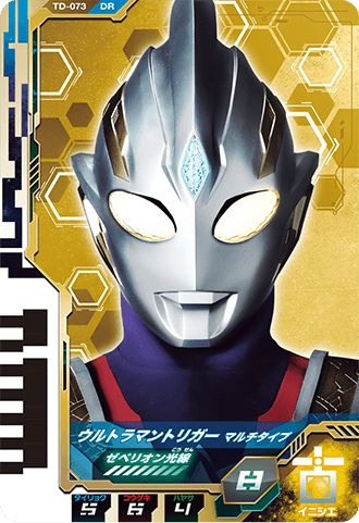 ウルトラマントリガー マルチタイプ