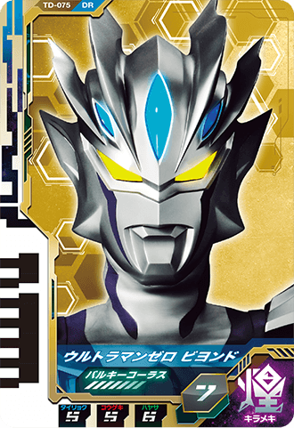 ウルトラマンゼロ ビヨンド