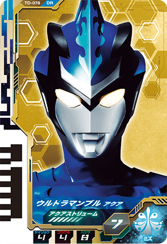 ウルトラマンブル アクア