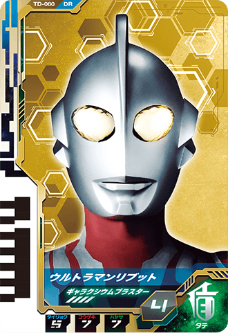 ウルトラマンリブット