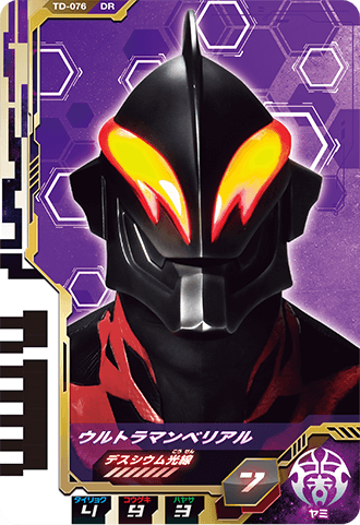 ウルトラマンベリアル