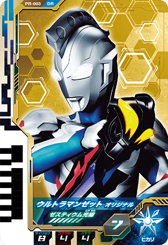 ウルトラマンゼット オリジナル(金のウルトラディメンションカードキャンペーン版)