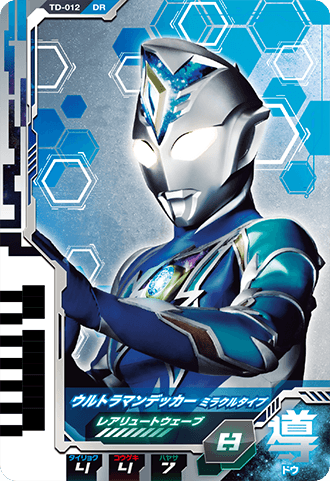 ウルトラマンデッカー ミラクルタイプ