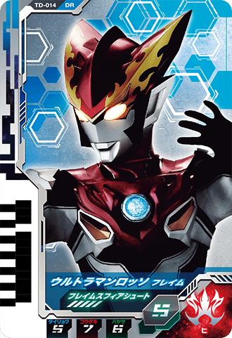 ウルトラマンロッソ フレイム