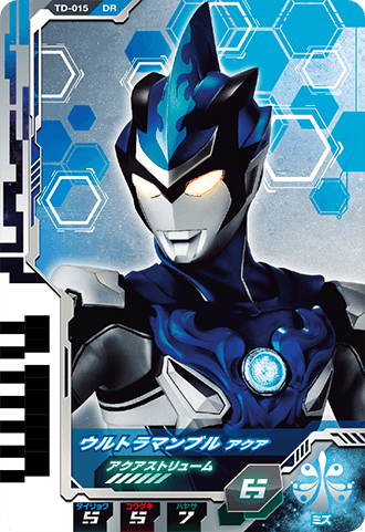 ウルトラマンブル アクア