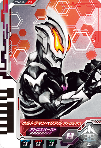 ウルトラマンベリアル アトロシアス
