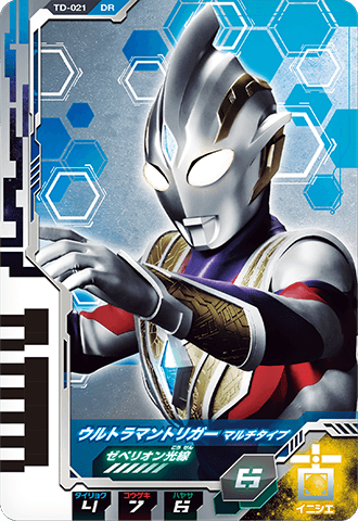 ウルトラマントリガー マルチタイプ