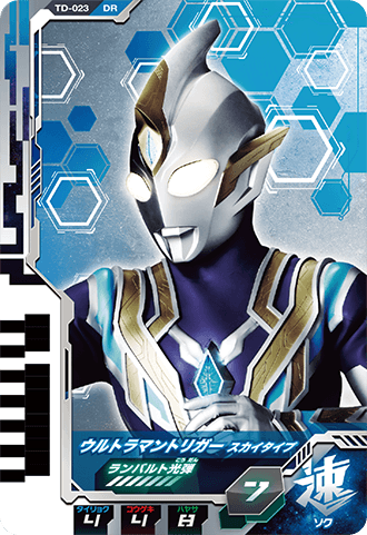 ウルトラマントリガー スカイタイプ