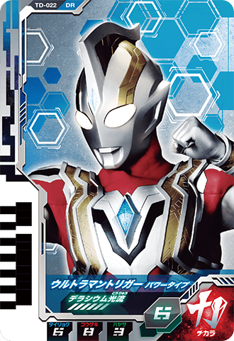 ウルトラマントリガー パワータイプ